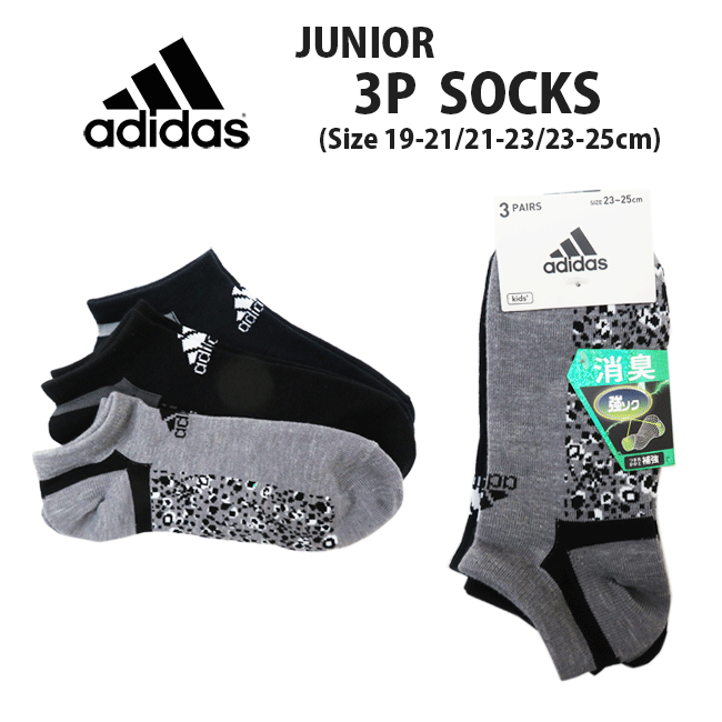 【メール便対応】adidas アディダス[キッズ＆ジュニア]3足組ショートソックス[19-21cm/21-23cm/23-25cm..