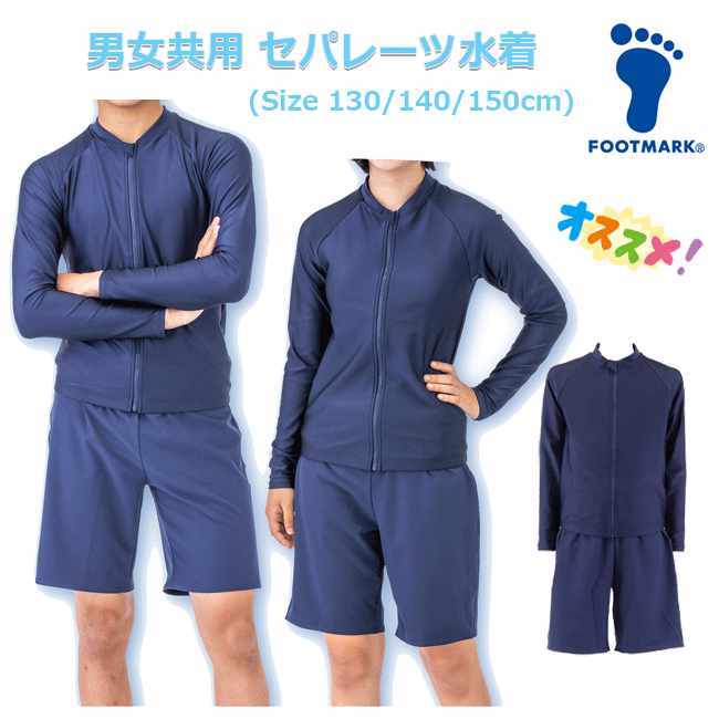 【SALE】FOOTMARK フットマーク ジェンダーレス セパレーツ水着 [130/140/150cm] 男女兼用 132200 キッズ ジュニア スクール水着 スイムウェア 小学生 小学校 子供 ユニセックス 男子 女子 水泳 競泳 スイミング クラブ 授業 体育 部活 紺 ネイビー プール 海 UVカット akkz(4)