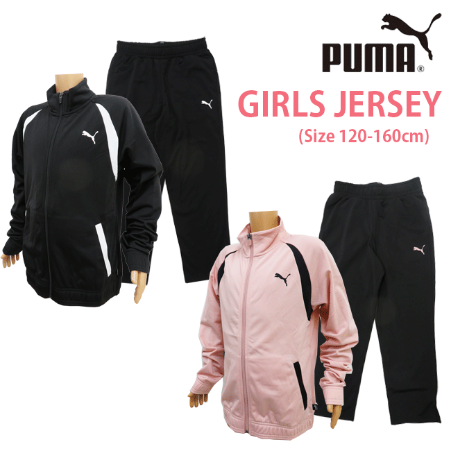 メーカー希望小売価格はメーカー商品タグに基づいて掲載しています商品名 PUMA プーマ キッズ＆ジュニアジャージ上下 品番 672541 素材 ポリエステル100%(トリコット起毛) 生産国 カンボジア製 特徴 [PUMA]プーマ キッズ＆ジュニアジャージ上下セットになります。 パンツは裾のサイドスリットで抜け感を加えた8～9分丈のテーパードパンツシルエット 肌触りが良く保温性にも優れたトリコット起毛素材を使用しています。 スポーツウエアとしても普段着としても着用いただけるスタイリッシュなデザインです。 ※パンツは8～9分丈となりますのでサイズ表をご確認の上、ご検討お願いいたします。 用途 スポーツクラブ・部活・通学・学校・遠足・修学旅行・研修・普段着・家着 ジュニアサイズ表（cm） 　 115-125 125-135 135-145 145-155 155-165 胸囲 57-63cm 61-67cm 64-72cm 70-78cm 76-84cm ウエスト 49-55cm 51-57cm 53-59cm 56-63cm 58-65cm 着丈 41.0cm 45.0cm 49.0cm 52.0cm 57.0cm 股下 42.0cm 47.0cm 50.5cm 54.5cm 59.0cm 可能配送方法 宅配便 全国一律0円 ※沖縄、離島は別料金となります。 沖縄、離島の場合は送料は900円～1500円かかります。 何品でもOK。数量制限なし。 注意事項要確認 [メール便][ゆうパケット]不可 各配送方法注意事項はコチラ