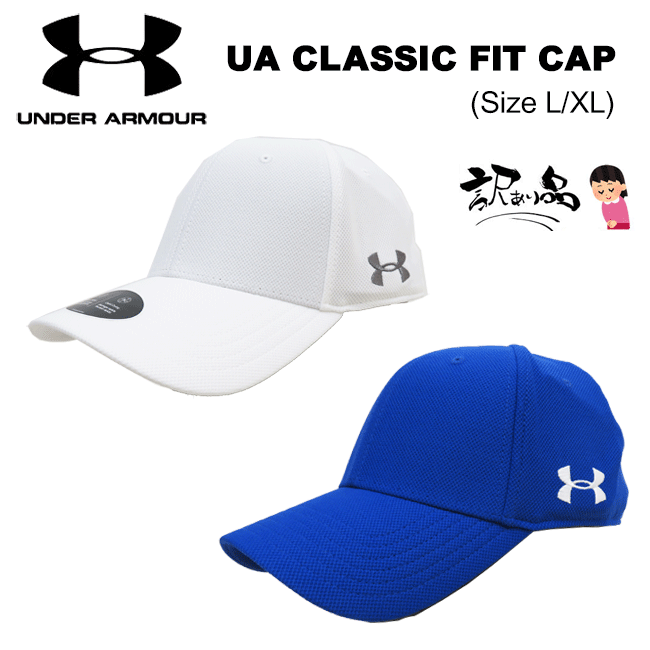 UNDER ARMOUR アンダーアーマー スポーツキャップ L/XL 2色/UA CLASSIC FIT CAP/メッシュ/並行輸入/海外モデル/男女兼用/メンズ/レディース/帽子/カジュアル/ゴルフ/ウォーキング/pisz【あす楽】【RCP】