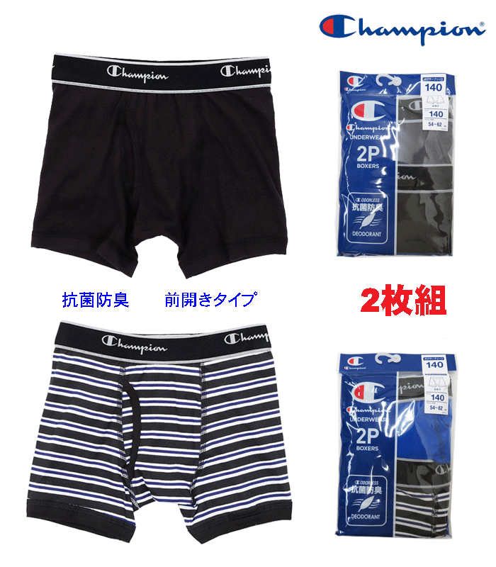 ２枚組 おしゃれボクサーパンツ Champion チャンピオン ジュニアボクサーパンツ 前開き 140 160cm 2色 Cb6et701 ボクサーブリーフ アンダーウエア 旅行 秋冬 74 Off パンツ 男の子 下着 着替え 春夏 インナー Shz 男児