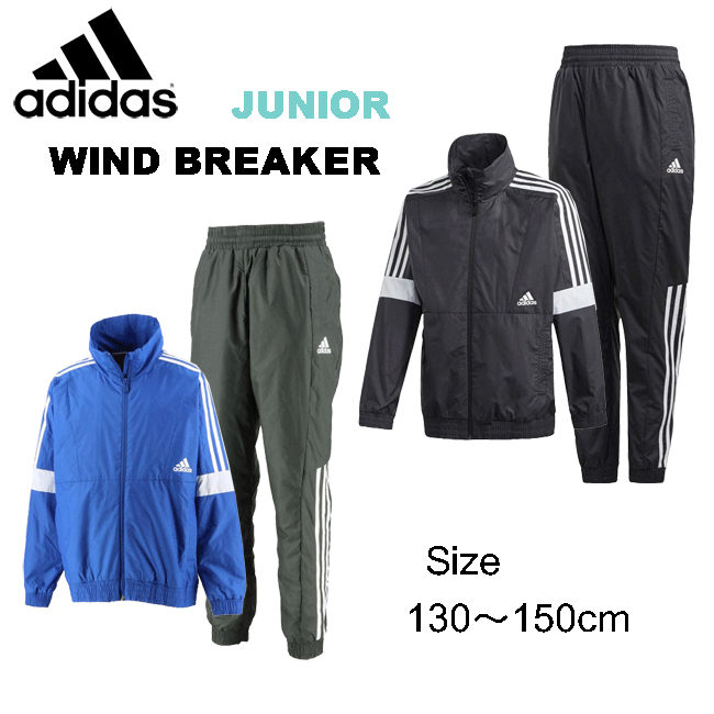 [adidas] アディダス　ジュニア ウインドブレーカー上下セット[130-150cm][2色]IXF72/ボーイズ/男の子/ウォームアップスーツ/トレーニングスーツ/シャカシャカ/裏起毛/秋冬防寒/キッズ/部活/スポーツ/クラブ/通学/学校/akri【あす楽】【RCP】