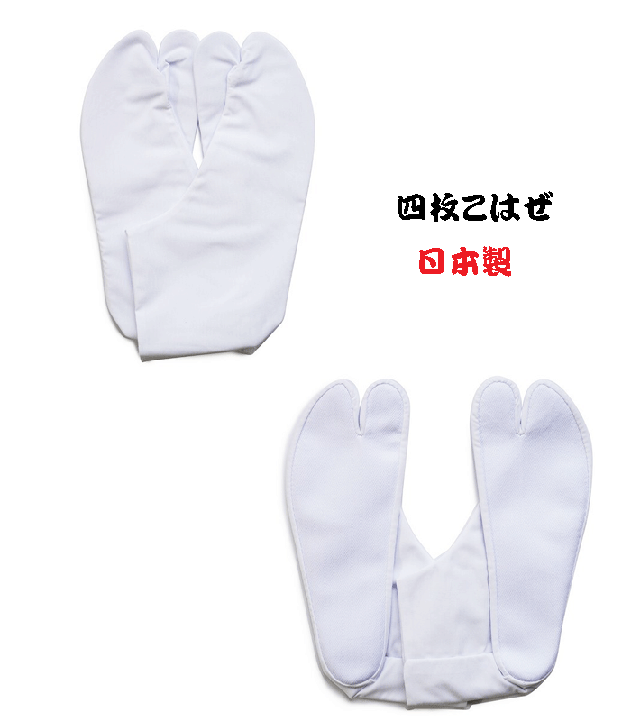 【メール便対応】テトロンブロード 足袋[27.0-28.0cm]C-TS5436 男性 女性 四枚こはぜ 着物 袴 はかま 成人式 卒業式 華道 書道 日本製 esz