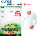 グンゼ GUNZE【やわらか肌着】長袖U首シャツ 2枚組【ML/LL】SV6110A/肌着/ビジネス/Tシャツ/抗菌/防臭/rai/hes【RCP】