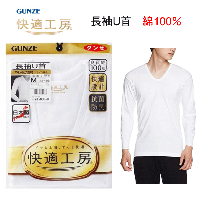 【メール便対応】[快適工房]長袖U首 M.L/KH3010/肌着/下着/白/ホワイト/男性/メンズ/ビジネス/旅行/着替え/日本製/hpz【RCP】