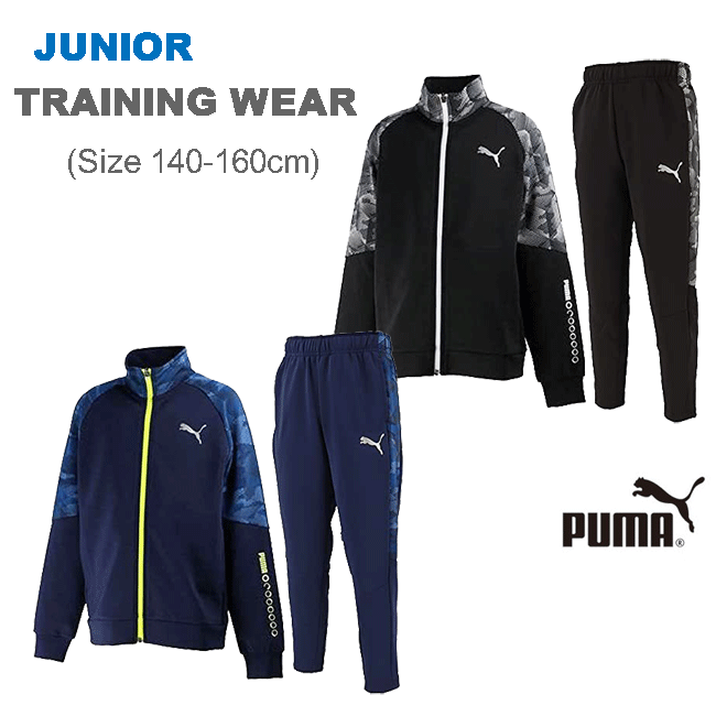 [PUMA]プーマ [ジュニア]トレーニングウェア上下セット[140cm/150cm/160cm][2色]5588314/588315/キッズ/子供/男子/男の子/ジャージ/クラブ/新入学/通学/学校/体育/スポーツ/サッカー/吸収速乾/ihzz【RCP】【あす楽】