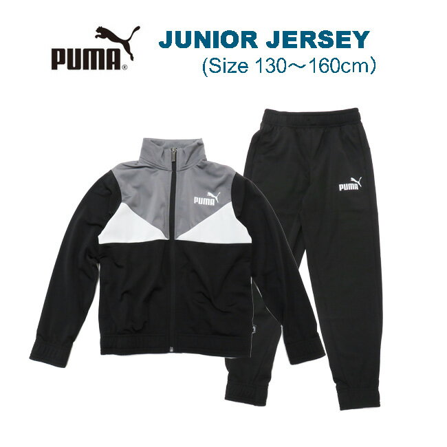 [PUMA]プーマ ジュニアジャージ上下セット[130cm/140cm/150cm/160cm][ブラック]846531/キッズ/子供/男子/男の子/女の子/セットアップ/トレーニングスーツ/クラブ/新入学/通学/学校/体育/研修/スポーツ/サッカー/iees【RCP】【あす楽】