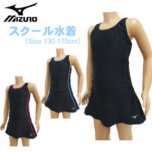 [送料無料]【メール便対応】[MIZUNO] ミズノ ワンピース スクール水着 [130-170cm]G2JH820472/476/480/スカートスパッツ付/スイムウェア/小学校/中学校/水泳/競泳用/スイミング/クラブ/部活/紺/プール/海/女子/女の子/キッズ/ジュニア/pool/夏　SALE/iies【あす楽】【RCP】