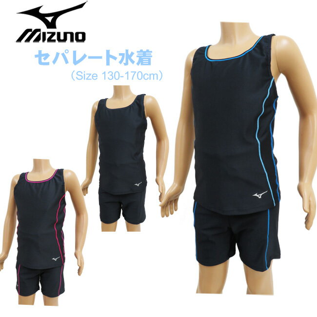 【メール便対応】[MIZUNO] ミズノ セパレート スクール水着 [130-170cm]G2JH820272/276/280/セパレーツ/スイムウェア/小学校/中学校/水泳/競泳用/スイミング/クラブ/部活/スイムウェア/紺/プール/海/女子/女の子/キッズ/ジュニア/pool/isas【あす楽】【RCP】