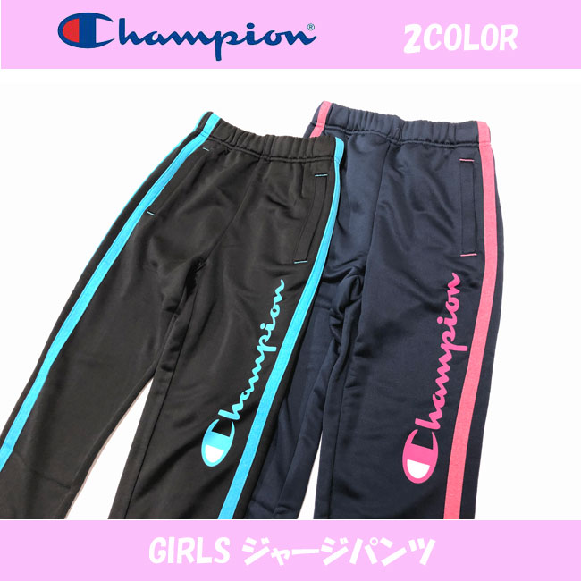 【SALE】[Champion]チャンピオン [ガールズ] ジャージパンツ [130-160cm][2色]CJ4222/女子/女の子/キッズ＆ジュニア/クラブトレーニング/ジャージジュニア/部活/普段着/小学校/スポーツ/研修/入園入学/2019/PPZI【あす楽】【RCP】