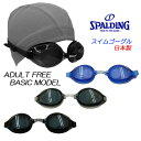 【SPALDING】スポルディング スイムゴーグル（大人〜中高生ジュニア）SPS-109N【3色】男女兼用/水泳プール/スイミングスクール/学校/クラブ/水中メガネ/pool/夏　SALE/ahh【あす楽】【RCP】