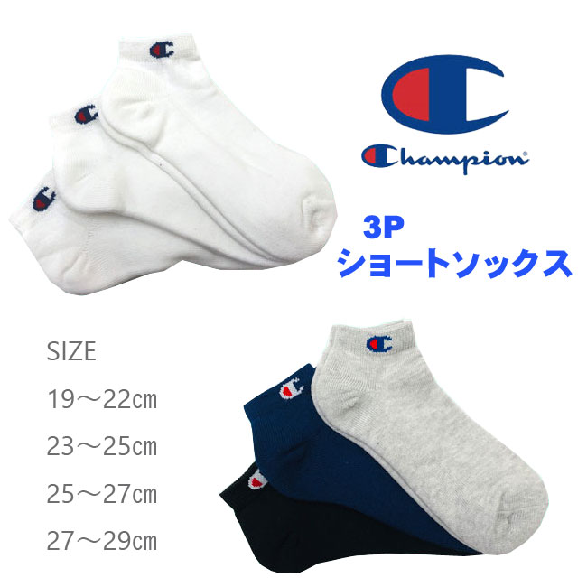 【メール便対応】[Champion]チャンピオン 3足組ショートソックス[19-22cm 23-25cm 25-27cm 27-29cm]CMSCH302/クォーターソックス/スニーカーソックス/キッズ＆ジュニア/大人/アンクル/男女兼用/靴下/通学/入園入学/部活/クラブ/スポーツ/ジム/srz【RCP】【あす楽】