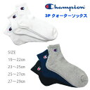 【メール便対応】 Champion チャンピオン3足組ソックス 19-22cm 23-25cm 25-27cm 27-29cm 2色 CMSCH202 クォーターソックス スニーカーソックス ミドル キッズ ジュニア 大人 メンズ アンクル 靴下 通学 入園入学 スポーツ 部活 クラブ 学校 学生 srz【RCP】【あす楽】