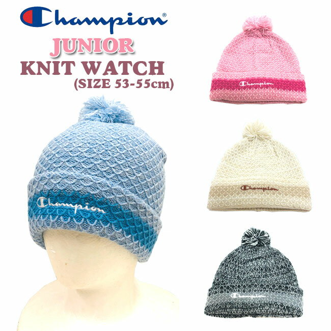 【メール便対応】[champion]チャンピオン[ガールズ] ニット帽[53〜55cm]キッズ＆ジュニア/453-0019/女の子/女子/ボンボン付きニットワッチ/帽子/秋冬/雪遊び/スキー/スノーボード/防寒/通学/ボンボン/通学/小学校/ppzi【RCP】【あす楽】