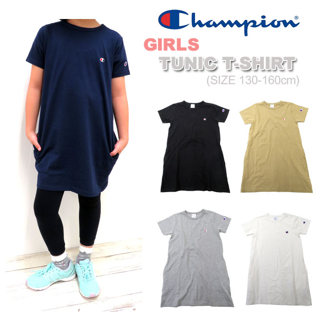 【メール便】 [Champion]チャンピオン 女の子チュニック[130-160cm]5色/CS6411/CK-T305 キッズ＆ジュニア ワンピース Tシャツ 綿100% ..