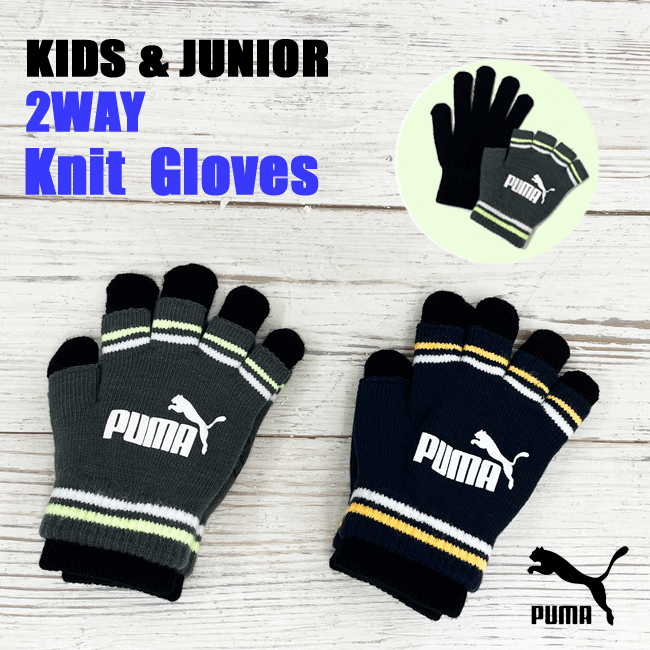 【メール便対応】[PUMA]プーマ　キッズ＆ジュニア　2WAY ニット手袋[S/M][2色]041801/レイヤード/男子/女子/男の子/女の子/子供/防寒/滑り止め付/スポーツ/通学/クラブ/部活/サッカー/野球/マラソン/自転車/ロゴ/小学生/5本指/指なし手袋/esz【RCP】【あす楽】のサムネイル