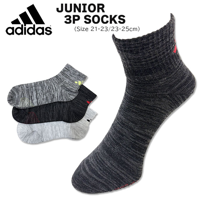 2025AW【メール便対応】adidas アディダス [キッズ＆ジュニア] ショートソックス 3足組 [21-23/23-25cm..