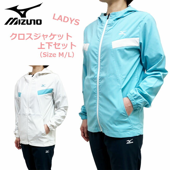 MIZUNO ミズノ レディース クロスジャケット上下セット M/L K2JEA22001/23 WOMAN クラブセットアップ ジャージ トレーニング 運動 スポーツ ダンス ジョギング フィットネス 散歩 中学生 高校生 部活 フーディー ウインドブレーカー askz【あす楽】【RCP】