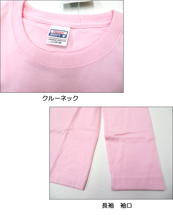 【特価SALE】【メール便対応】[Hanes]BEEFY ジュニア(レディース)長袖Tシャツ[適応140-160cm]BB5386H01/ヘインズ ビーフィTシャツ/女性ロンT/ロングスリーブ/綿100%天竺/カジュアル/スポーツ【あす楽】【RCP】