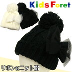 SALE【メール便対応】[Kids Foret]キッズフォーレ チュール リボン付 ニット帽［48〜50cm/52〜54cm］[2色]/B53449/キッズ/アクリルシャロットニットキャップ/ボンボンニット帽/秋冬/雪遊び/女の子/女児/かわいい/おしゃれ【RCP】【あす楽】