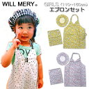 【メール便送料無料】SALE WILL MERY キッズ エプロン（丸帽子 巾着袋付き） 110〜150cm 丸高衣料 ウィルメリー N21653 女児 女子 ガールズ 女の子 保育園 幼稚園 小学校 小学生 家庭科 給食配膳 お弁当 子供 入園入学 夏 丸高衣料/paes/res【あす楽】【RCP】