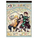 【限定数量販売中】鬼滅の刃カレンダー 2021 きめつのやいば 壁掛けカレンダー B3サイズ21CL-0001 鬼滅グッズ 鬼滅アイテム 鬼殺隊 無限列車 竈門 炭治郎 禰豆子/pzrz