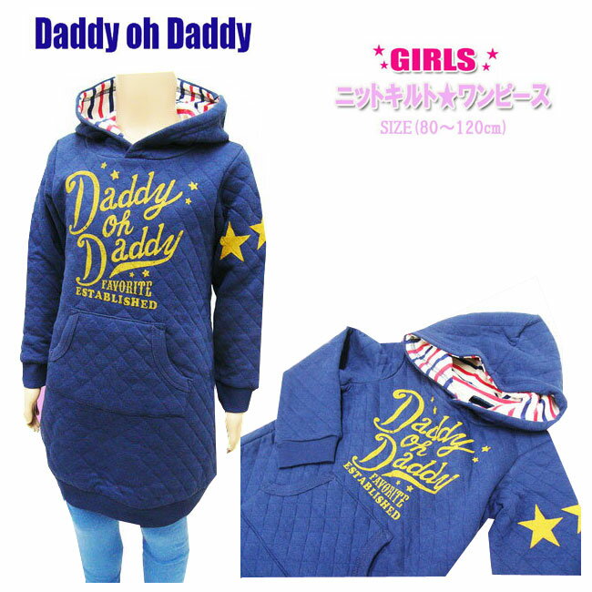 【SALE】【メール便対応】 Daddy Oh Daddy ダディオダディ キッズ ニットキルトワンピース 80-120cm］V14380 ダディ キルト ロングパーカー 女の子 かわいい 【あす楽】【RCP】