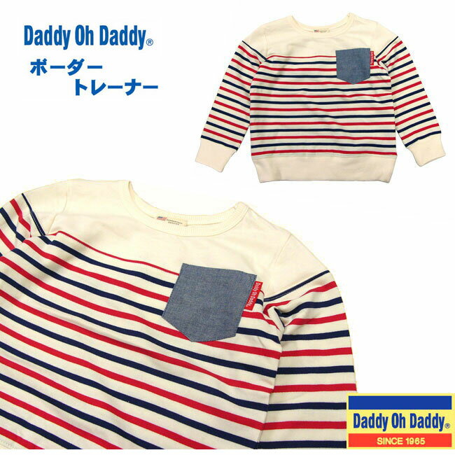 【メール便対応】SALE [Daddy Oh Daddy]ダディオダディ[キッズ] ボーダートレーナー[80-130cm]V14681/トレーナー/ダディ/薄手スウエット/【あす楽】【RCP】