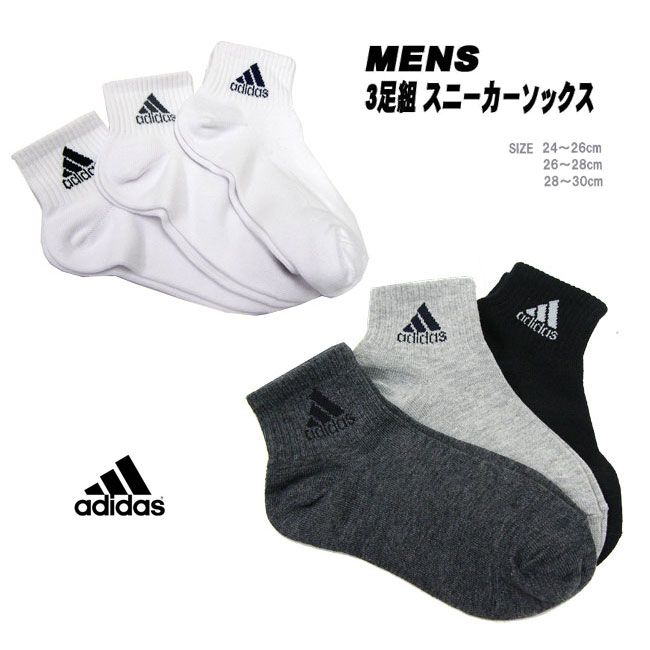 【メール便対応】adidasアディダス [MENS]3足組ショートソックス[24-26cm/26-28cm]06004W/アンクル靴下/メンズスニーカーソックス/ゆうパケット可/中学生/高校生/大学/大人/通学/部活クラブスポーツ/ジム/入園入学/2019/srr【RCP】