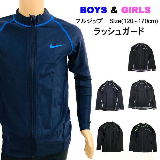 【メール便対応】30%OFF [NIKE]ナイキ [BOYS＆GIRLS]フルジップラッシュガード[120〜170cm]［6色］1981815/1981816/キッズ＆ジュニアフルジップ長袖UV/ロングスリーブ/水泳水着/プール/スイム/スイミングスクール/海水浴/日焼け防止/コンプレッション/izaz【あす楽】【RCP】