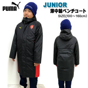 【送料無料】[PUMA] プーマ[キッズ＆ジュニア]中綿ベンチコート[100〜160cm]754300ベンチコート/キッズ/子供/防寒ジャケット/スクール/サッカー/クラブ/フットサル/通学/秋冬/小学校/中綿ロングコート/小学生/低学年〜高学年/gzzz【あす楽】【RCP】