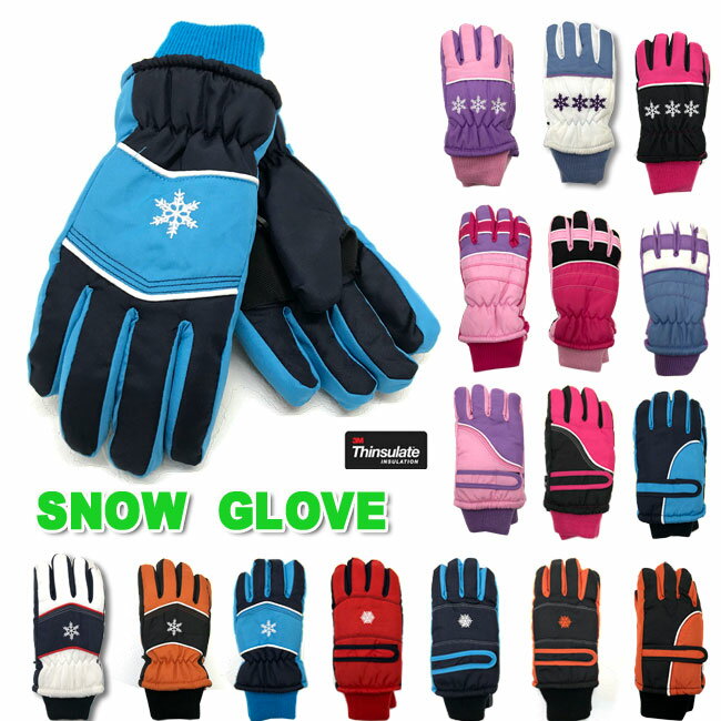 雪遊びやスキーにも！雪の侵入を防いで寒くないおすすめのキッズ用スノー手袋10選 | おはママ