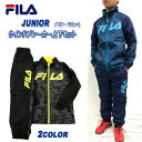 【SALE】[FILA] フィラ　ジュニア ウインドブレーカー上下セット[130-160cm][2色]D4901/ボーイズ/男の子/裏フリース/ウォームアップスーツ/トレーニングスーツ/シャカシャカ/裏起毛/秋冬防寒/キッズ/部活/スポーツ/クラブ/通学/学校/ihgz【あす楽】【RCP】