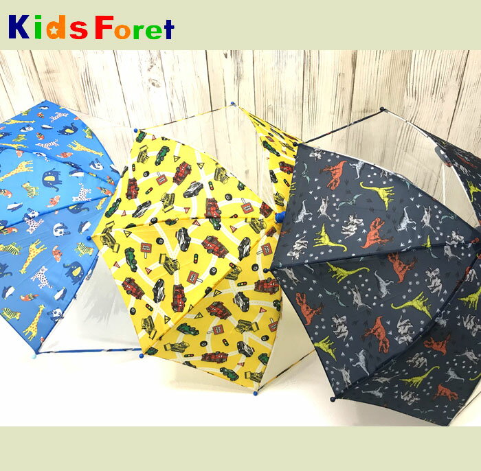 [Kids Foret］キッズフォーレ　キッズ傘[40cm/45cm/50cm]/B81801/B81804 男の子 女の子 かさ 3才 4才 5才 子供　雨具 レイン 通園通学 丸高衣料 入園入学 保育園 幼稚園 天気 レインコート かわいい his/raa【RCP】【あす楽】