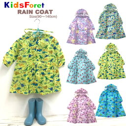 レインコート 子供用 [メール便送料無料] 【KidsForet】キッズフォーレ キッズ レインコート[90cm/100cm/110cm/120cm/130cm/140cm]B81815 81818 ランドセル対応 男の子 女の子 子供 カッパ 雨具 通園通学 入園入学 保育園 幼稚園 幼児 2023/丸高衣料 かわいい pizz【RCP】