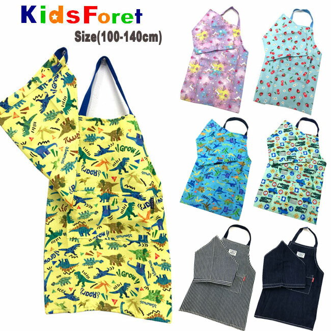 【メール便送料無料】 [KidsForet] キッズエプロン（三角巾付き）[100/110/120/130/140cm]B11803/B11807キッズフォーレ 男の子 女の子 保育園 幼稚園 給食 お弁当 子供 年少 年中 年長 入園入学 丸高衣料 2023 かわいい pzzz【あす楽】【RCP】