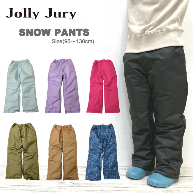 JollyJury ジョリージュリー キッズ スノーパンツ 95cm 100cm 110cm 120cm 130cm F51082 F51083 中綿防寒パンツ 雪用パンツ 男の子 女の子 子供 冬雪遊び そり遊び 撥水 保育園 幼稚園 低学年 丸高衣料 おしゃれ pizz【RCP】【あす楽】