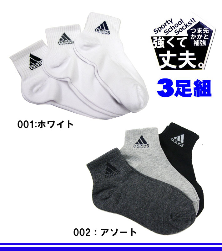 【メール便対応】adidasアディダス [MENS]3足組ショートソックス[24-26cm/26-28cm]06004W/アンクル靴下/メンズスニーカーソックス/ゆうパケット可/中学生/高校生/大学/大人/通学/部活クラブスポーツ/ジム/入園入学/2019/srr【RCP】