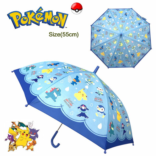 Skater ポケットモンスター キッズ傘 55cm Ub1n キッズ傘 かさ 子供 雨具 レイン 通園通学 入園入学 保育園 幼稚園 低学年 天気 ポケモン ピカチュウ Eiz Rcp あす楽