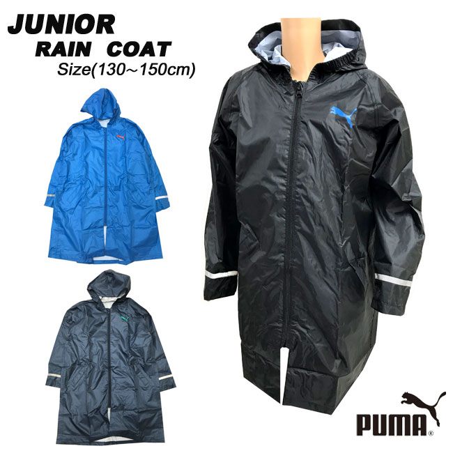 【メール便対応】[PUMA]プーマ ［ジュニア］レインコート[130〜150cm]［3色］/PBS29RA/PBS29RA13/PBS29RA14/PBS29RA15/[ランドセル対応]耐水圧3000mm/男の子/子供/カッパ雨具/通学/入園入学/男子/キッズ/台風/学校/撥水/iagz【あす楽】【RCP】