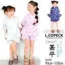 20%off!!Sale!! 大人気 再入荷 可愛すぎ 女の子 らしい 甚平 L.COPECK ガールズ フリルデザイン ソフトで軽く 優しい 肌触り 変わり織...