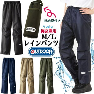 【ポイントUP】 新作 OUTDOOR 大人サイズ 男女兼用 便利 レインパンツ 収納袋付（4色展開）安心反射テープ付 通勤 通学 自転車 梅雨 台風対策 プレゼント 防水パンツ バイク 必需品 林間 修学 旅行 アウトドア キャンプ カッパ レインウェア M L 2サイズ