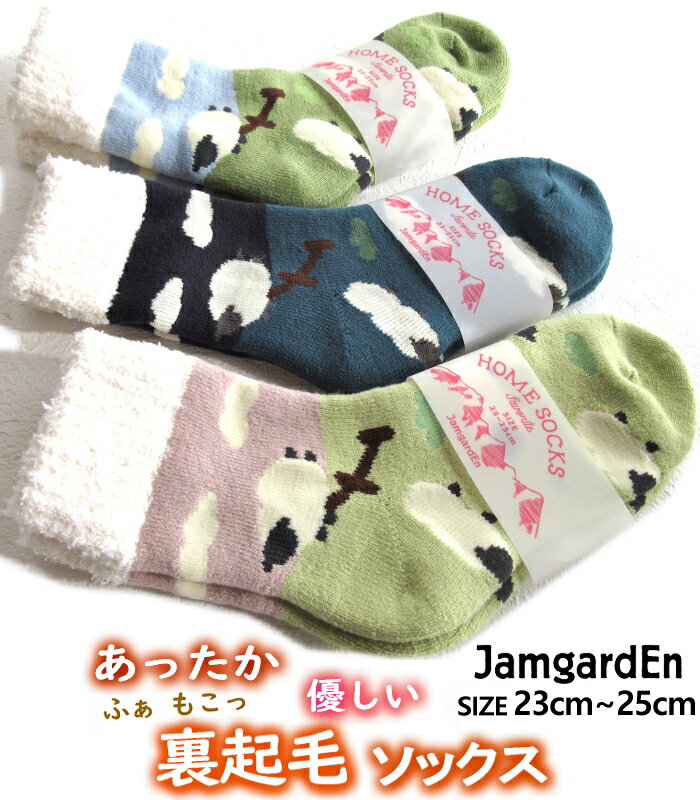 JamgardEn ジャムガーデン あったか ポカポカ  1足販売 レディース ソックス お得 靴下 冷え対策 3色 水色 ピンク ネイビー ルームウェアー 可愛い 冷え対策 安眠 あったかい 防寒 靴下節電 暖 クリスマス お誕生日 プレゼント ギフト