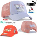 在庫限りSALE!! Puma サンリオ コラボ KIDS メッシュキャップ 54.5cm 2色展開 キティ マイメロディ クロミ トラッカー キャップ JR 紫外線対策 熱中症予防 通気性抜群 後ろ可愛い リボン デザイン プーマ キッズ PUMA 帽子 通学 通園 ベースボール パープル レッド CAP