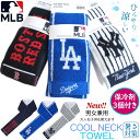 【 MLB 】メジャーリーグ 保冷剤3個付き クールネックタオル 3球団 マフラータオル 綿100% 冷感 男女兼用 大人 キッズ スポーツタオル ドジャース ヤンキース レッドソックス 暑さ 猛暑 ひんやり クール アウトドア プレゼント 涼しく家事 室内 庭掃除 散歩 応援 観戦