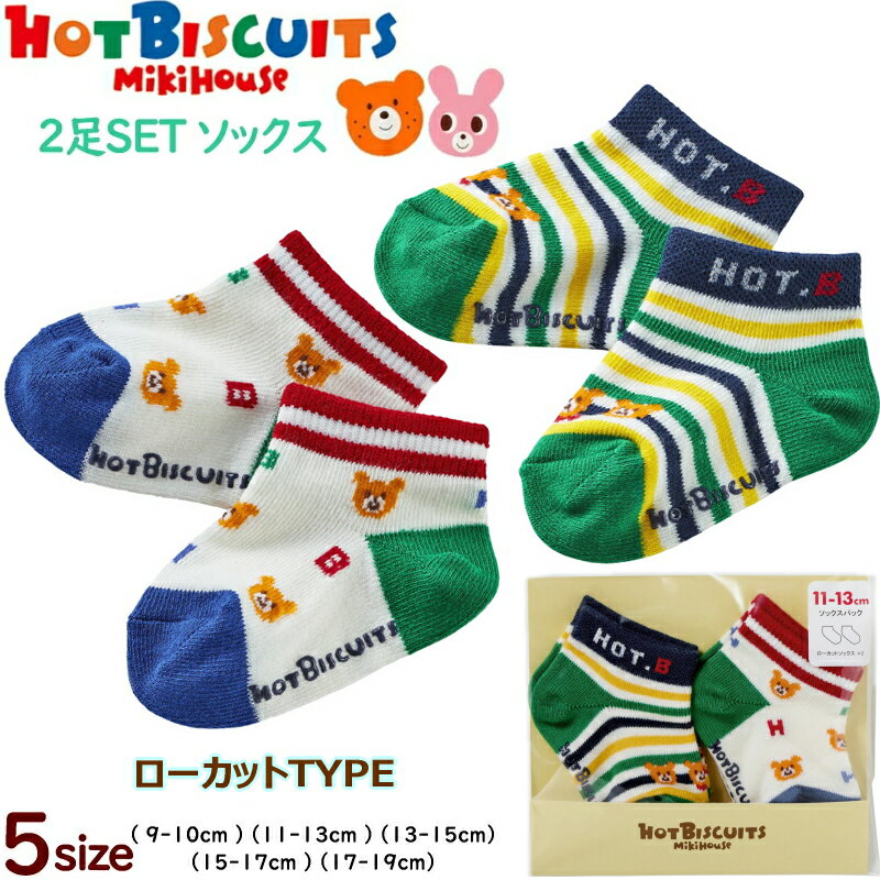 2­SETߥϥۥåȥӥåĥåȥåޥåȥޥӡ󥺥ܡSET5٥ӡ֤ˤλһҶåлˤץ쥼̱̳HOTBISCUITSMIKIHOUSE9-1011-1313-1515-1717-19cm