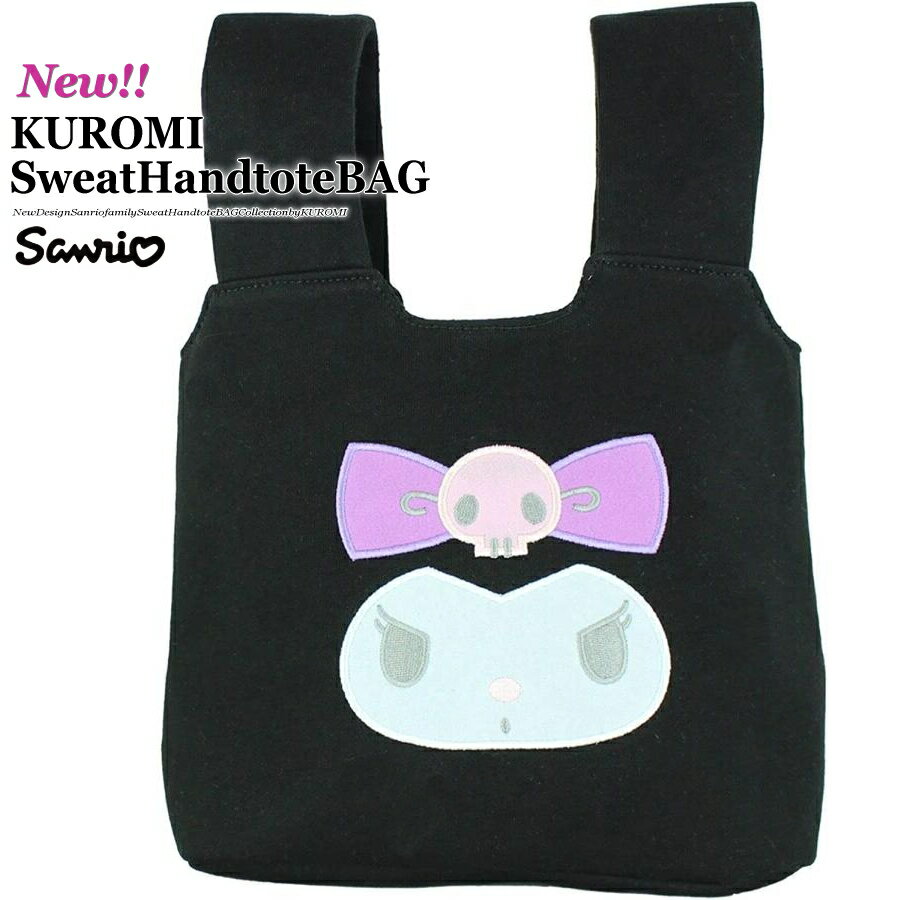 人気 クロミ 素材が かわいい スウエット ハンド トートバッグ KUROMI 刺繍フェイス ブラック BAG サンリオ公式 中身が見えない 巾着 お散歩 ランチ お買い物 エコ バック サブ 小ぶりながらもたくさん入ります 周年 Sanrio ファミリー 大人子供 プレゼント ギフト(4)