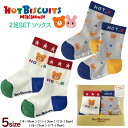 2足組SET ミキハウス ホットビスケッツ クルー丈 ソックス クマさん マルチセット 5サイズ展開 ベビー 赤ちゃん 男の子 女の子 子供 こども キッズ 孫...
