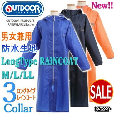 【 お買得 SALE!! 】 OUTDOOR アウトドア ロング丈 レインコート 大人サイズ 男女兼用 防水生地使用 収納袋付 サイクル ウォーキング 雨具 自転車用 旅行 レディース メンズ 梅雨 台風 通勤 通学 雨 3色展開●セール【定価5378円】