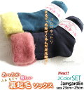【SALE】JamgardEn ジャムガーデン 人気 折り返し 2色2足セット あったか ポカポカ 23 - 25cm レディース ソックス お得 靴下 冷え対...